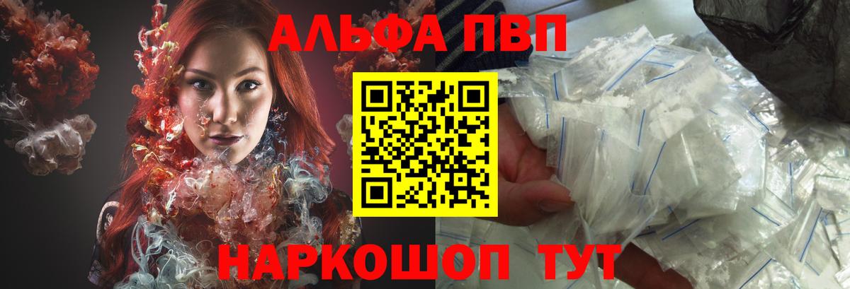 Alpha PVP Crystall Партизанск