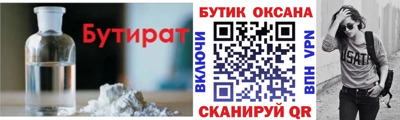 БУТИРАТ буратино  Партизанск 