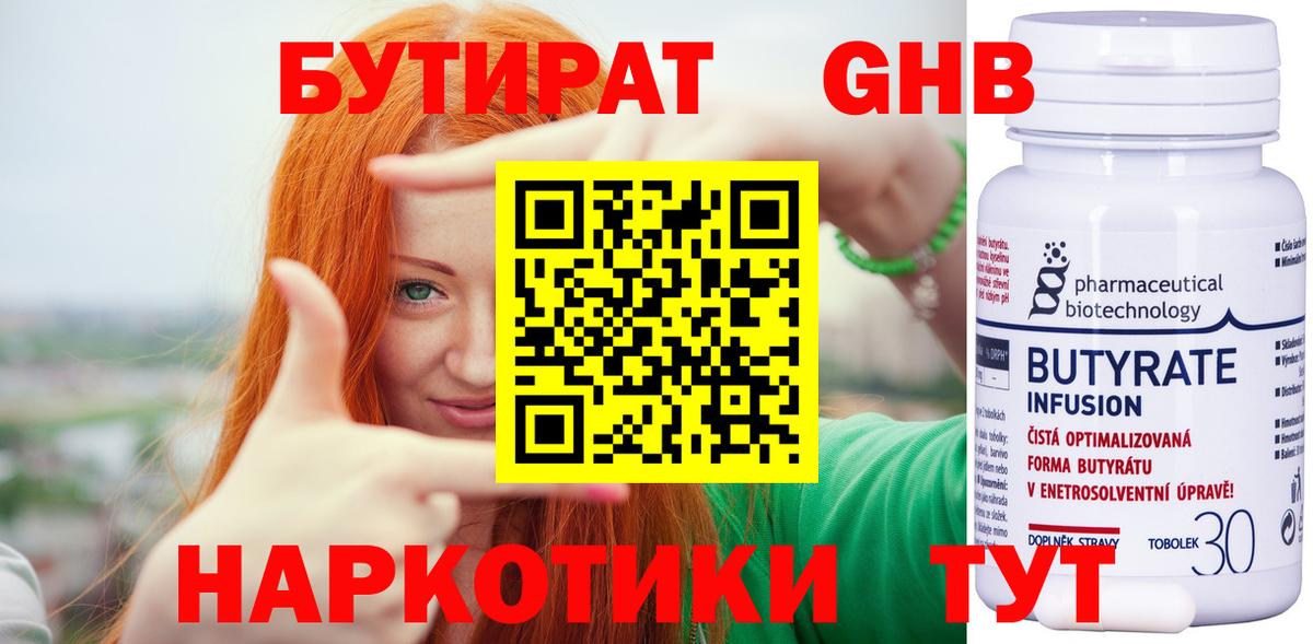 Партизанск  БУТИРАТ бутик  БУТИРАТ  Вход с VPN 