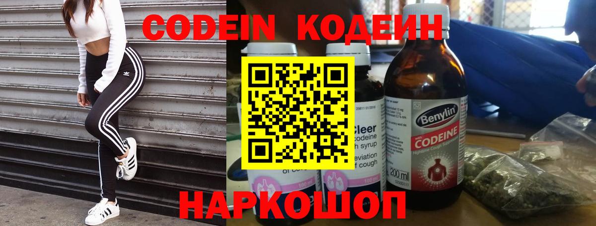 Кодеин напиток Lean (лин)  Codein напиток Lean (лин)  Вход с VPN  Партизанск 