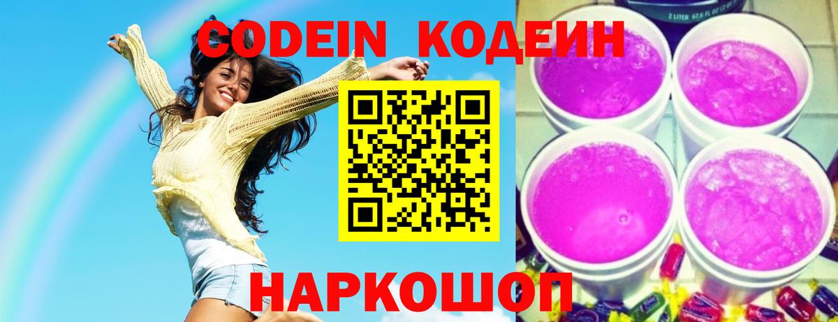 Кодеиновый сироп Lean Purple Drank Партизанск