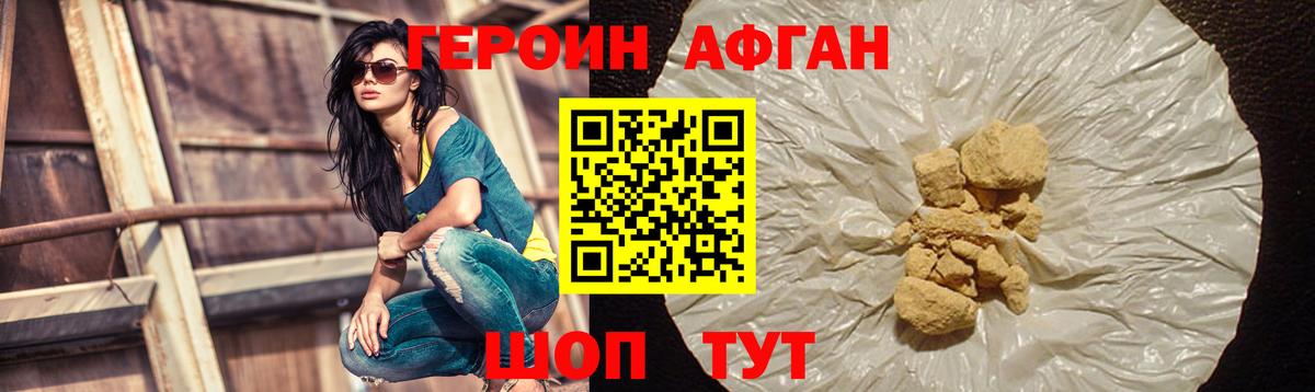 ГЕРОИН хмурый Партизанск