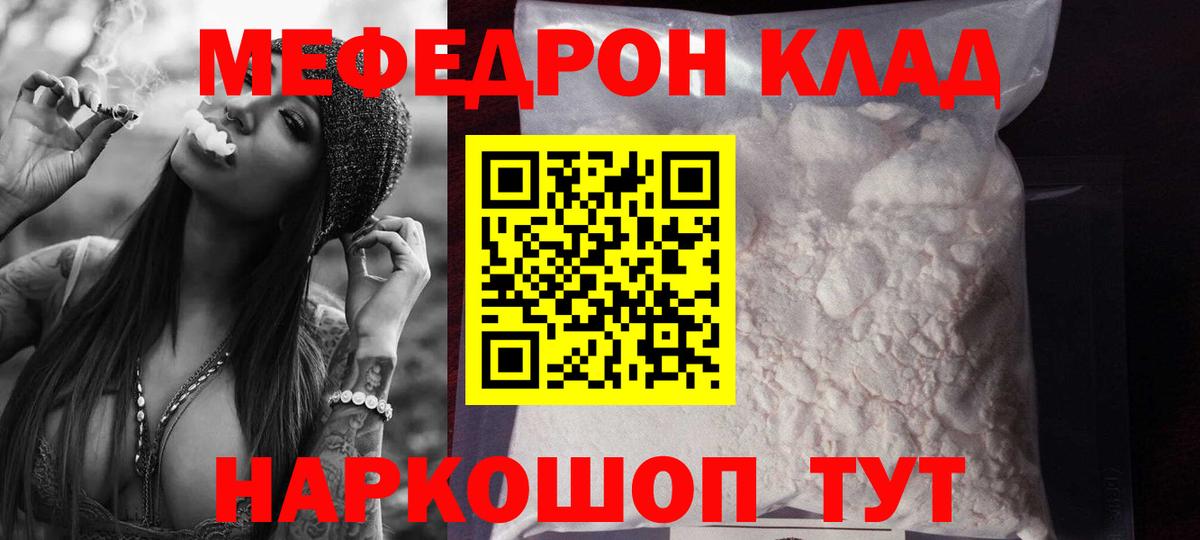 МЕФ кристаллы  МЕФ мука  Партизанск  Вход с VPN 