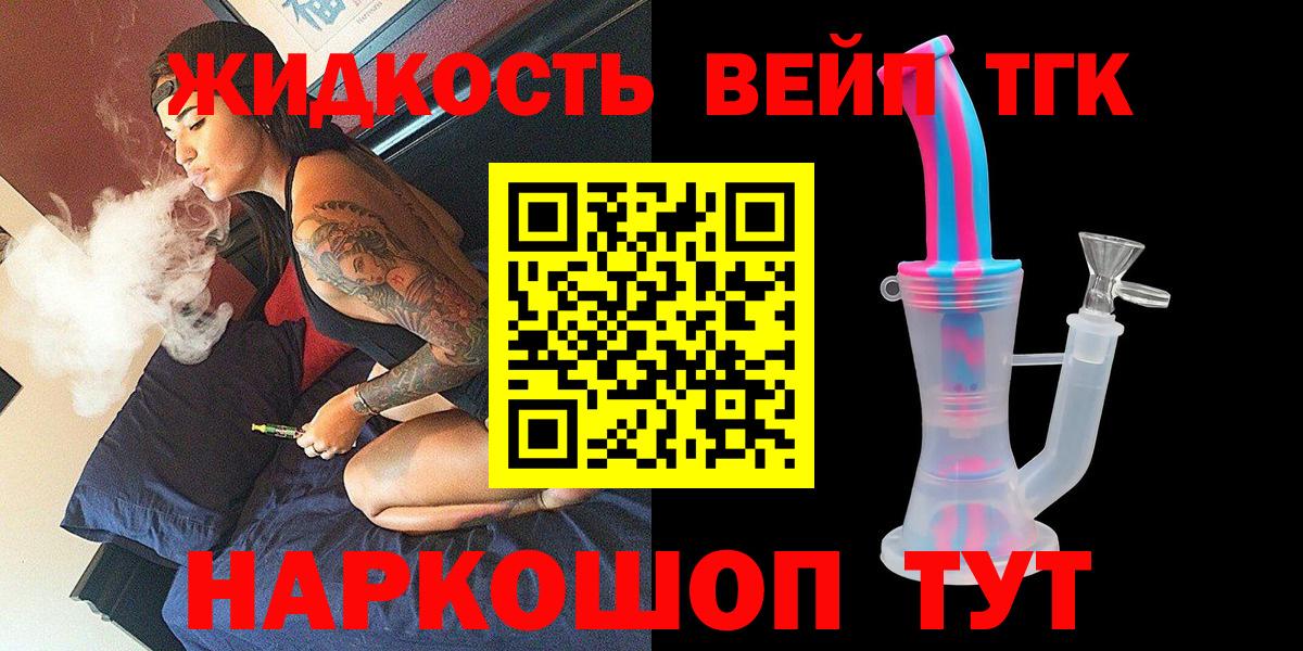 Дистиллят ТГК жижа  Вход с VPN  ТГК жижа  Партизанск 
